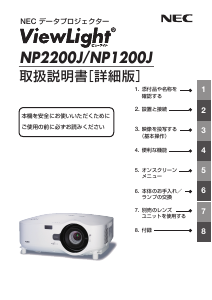 説明書 日本電気 NP2200J プロジェクター