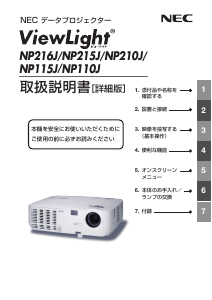 説明書 日本電気 NP216J-3D プロジェクター