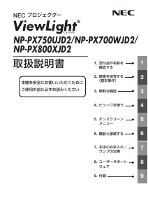 説明書 日本電気 NP-PX800XJD2 プロジェクター