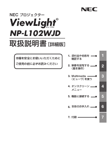 説明書 日本電気 NP-L102WJD プロジェクター