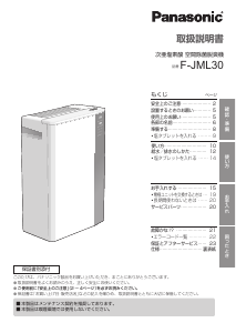 説明書 パナソニック F-JML30 空気洗浄器