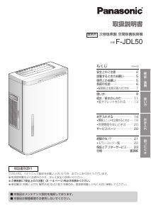 説明書 パナソニック F-JDL50 空気洗浄器