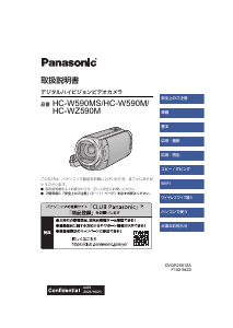 説明書 パナソニック HC-W590MS カムコーダー