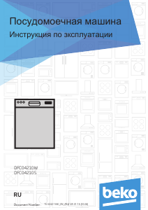 Руководство BEKO DFC 04210 W Посудомоечная машина