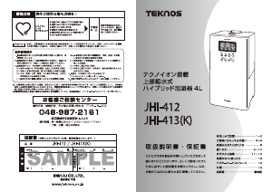 説明書 テクノス JHI-412 加湿器