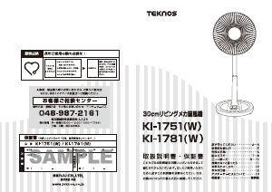 説明書 テクノス KI-1751(W) 扇風機