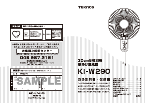 説明書 テクノス KI-W290 扇風機