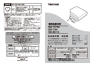 説明書 テクノス EM-8013 電子毛布