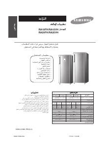 كتيب سامسونج RA20FHNB ثلاجة كهربائية