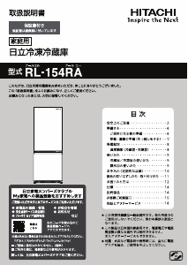 説明書 日立 RL-154RA 冷蔵庫-冷凍庫