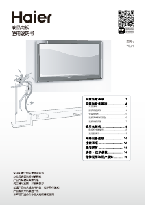 说明书 海尔 75U1 LED电视