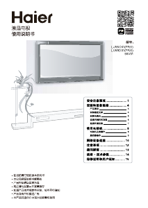 说明书 海尔 LU55C61(PRO) LED电视