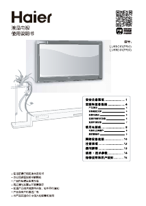 说明书 海尔 LU65D31(PRO) LED电视