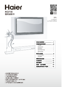 说明书 海尔 LU75C51(PRO) LED电视