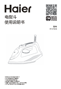 说明书 海尔 HY-Y1616 熨斗