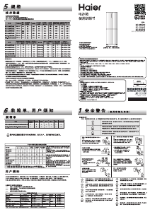 说明书 海尔 BCD-272WLHC2D0B1 冷藏冷冻箱