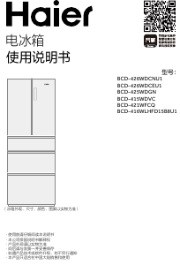 说明书 海尔 BCD-416WLHFD15B8U1 冷藏冷冻箱