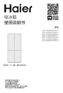 说明书 海尔 BCD-468WGHTD7DDYU1 冷藏冷冻箱