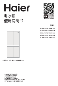 说明书 海尔 BCD-470WGHTD7ES9U1 冷藏冷冻箱