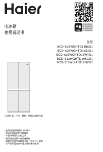 说明书 海尔 BCD-515WGHTD19NZU1 冷藏冷冻箱