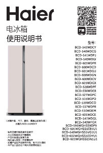 说明书 海尔 BCD-601WGHSSE5N1U1 冷藏冷冻箱