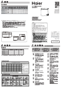 说明书 海尔 BC/BD-200GHZ 冷冻箱