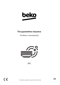 Посібник BEKO DIS35021 Посудомийна машина