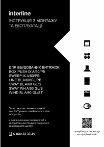 Посібник Interline SWAY BL A/60 GL/S Витяжка