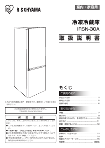 説明書 アイリスオーヤ IRSN-30A-B 冷蔵庫-冷凍庫