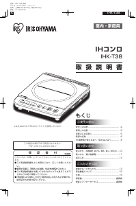 説明書 アイリスオーヤ IHK-T38-B クッキングヒーター