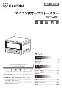 説明書 アイリスオーヤ MOT-401-W オーブン