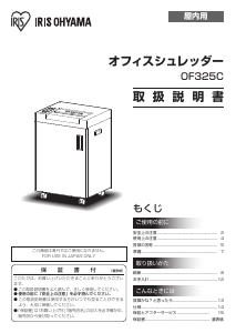 説明書 アイリスオーヤ OF325C ペーパーシュレッダー