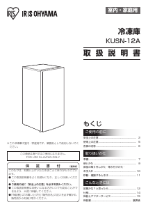 説明書 アイリスオーヤ KUSN-12A-W 冷蔵庫