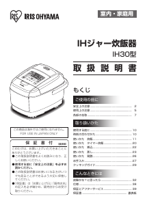 説明書 アイリスオーヤ RC-IH30-R 炊飯器