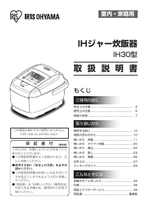 説明書 アイリスオーヤ RC-IH30-T 炊飯器