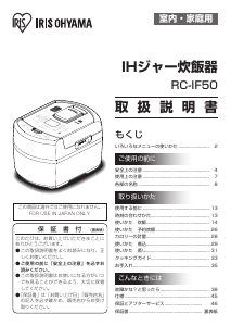 説明書 アイリスオーヤ RC-IF50-B 炊飯器