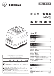 説明書 アイリスオーヤ RC-IM30-B 炊飯器