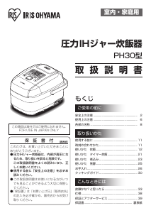 説明書 アイリスオーヤ RC-PH30-T 炊飯器