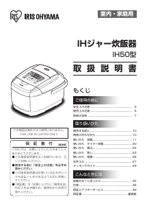 説明書 アイリスオーヤ RC-IH50-R 炊飯器