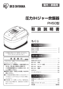 説明書 アイリスオーヤ RC-PH50-T 炊飯器