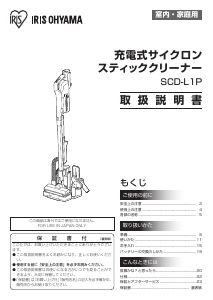 説明書 アイリスオーヤ SCD-L1P-B 掃除機