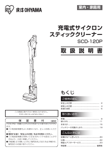 説明書 アイリスオーヤ SCD-120P-W 掃除機