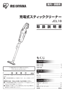 説明書 アイリスオーヤ JCL18 掃除機