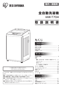 説明書 アイリスオーヤ IAW-T704 洗濯機