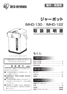 説明書 アイリスオーヤ IMHD-122-W 水ディスペンサー