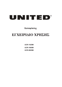 Εγχειρίδιο United UCR-1985M Καταψύκτης