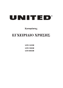 Εγχειρίδιο United UCR-1983M Καταψύκτης