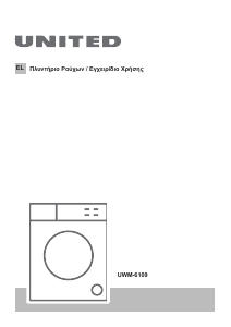 Εγχειρίδιο United UWM-6109 Πλυντήριο