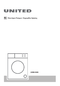 Εγχειρίδιο United UWM-5089 Πλυντήριο