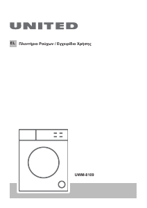 Εγχειρίδιο United UWM-8109 Πλυντήριο